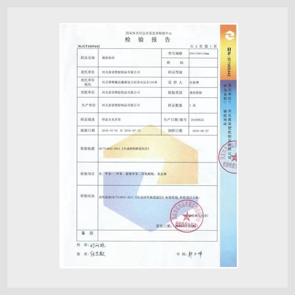 8.國家體育用品質(zhì)量監(jiān)督檢驗(yàn)中心檢驗(yàn)報(bào)告